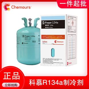 净重13.5KG 原杜邦氟利昂冷媒雪种 正品 科慕R134A制冷剂
