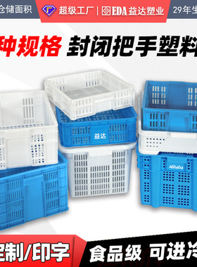 益达苹果周转筐加厚长方形龙虾海鲜运输框子收纳筐封闭把手塑料筐