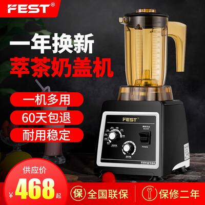 FEST萃茶机破壁机奶盖机奶茶设备雪克奶昔奶泡搅拌机碎冰机