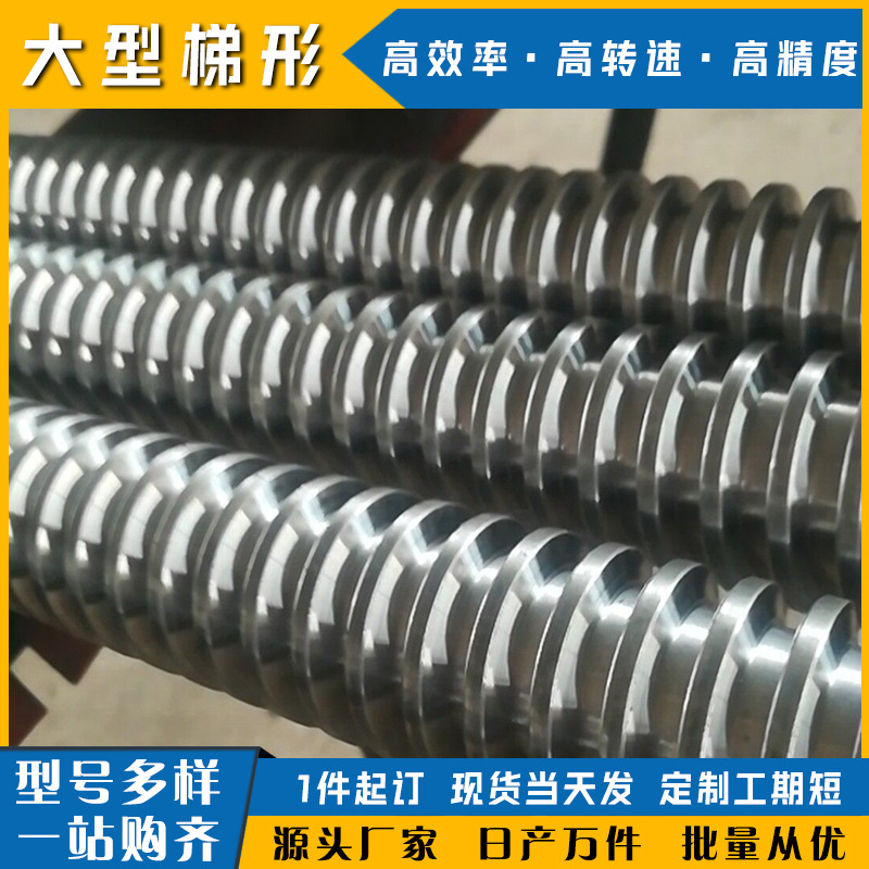 非标大型梯形丝杆丝杠套装左右旋T型螺母螺杆45#不锈钢端部加工