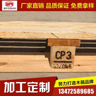 化工用CP3松杂木1140 供应 1140 145卡板