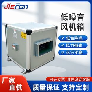 柜式离心风机箱低噪音空调风柜排烟风机箱箱式风机无框架风机箱