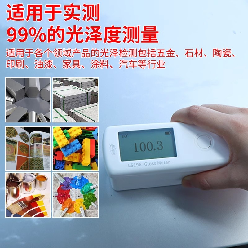 林上LS195光泽度仪智能金属石材测光仪涂料油漆纸张光泽度测试仪