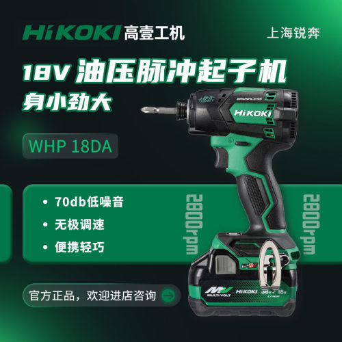 高壹工机WHP18DA 18V冲击起子机电动螺丝刀锂电起子机锂电油压批