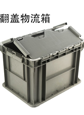 高强度翻盖物流周转箱 汽车配件防尘物流箱 带盖加厚欧标eu物流箱