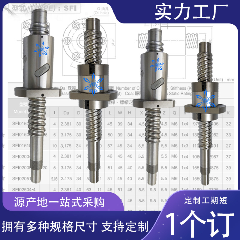 滚珠丝杆SFI1604 1605 2004 2005 2505 2510 3205丝杆定做