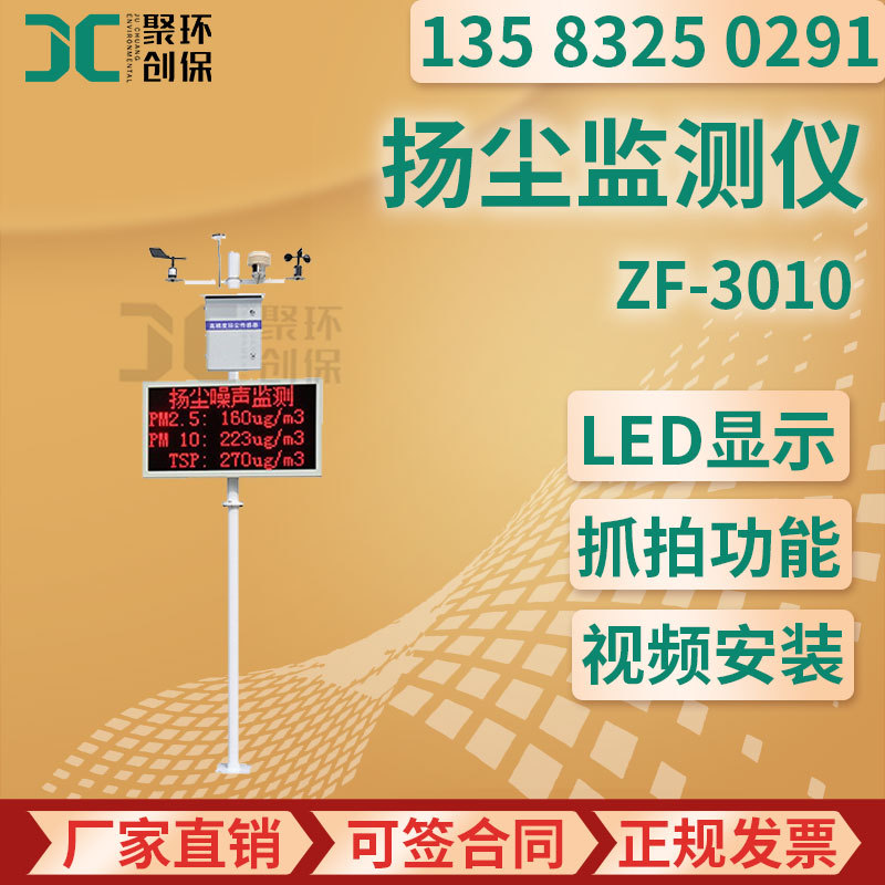 扬尘监测仪 建筑工地扬尘检测系统噪音检测仪 在线扬尘噪声监测仪