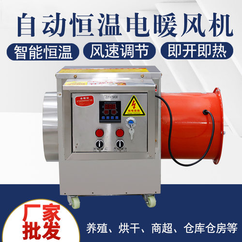 养殖场电暖风机工业取暖器大面积大功率大棚烘干机热风炉雏加温用