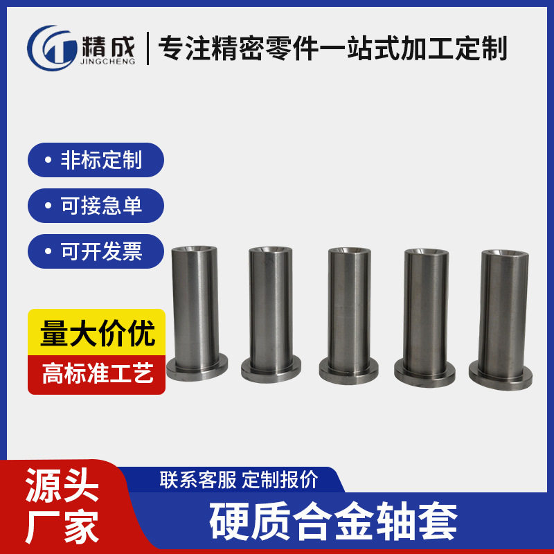 定制钨钢模具硬质合金轴套耐磨套治金缩管拉丝钻套无肩带肩导套图片