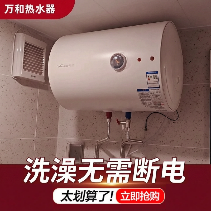【官方正品】万和热水器家用60升图片