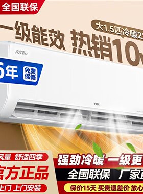 官方旗舰TCL大1.5匹一级变频空调