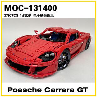 MOC131400保时捷卡雷拉GT积木跑车模型拼装玩具摆件高难度礼物男