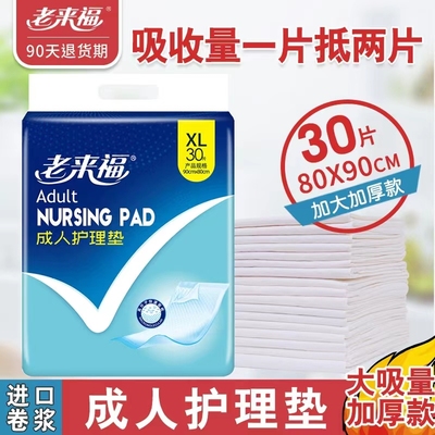 老来福加厚型成人护理垫8