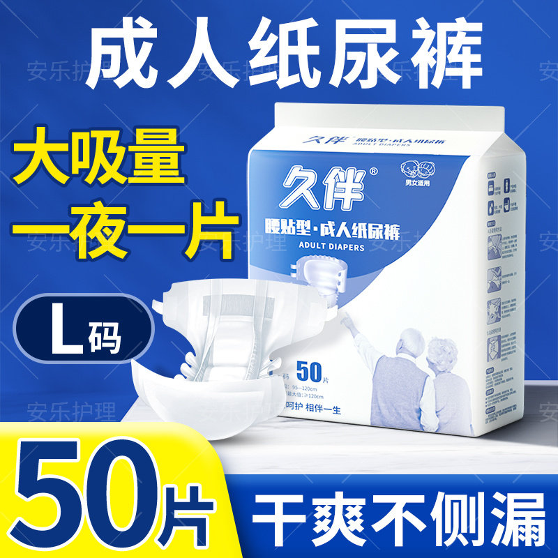 成人纸尿裤久伴XL大容量高吸收