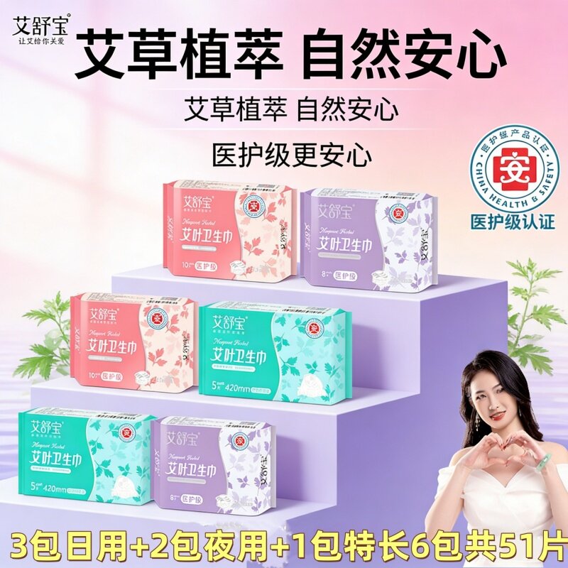 [女生用艾草薄款]艾舒宝卫生巾日夜用透气棉柔姨妈巾干爽防漏款