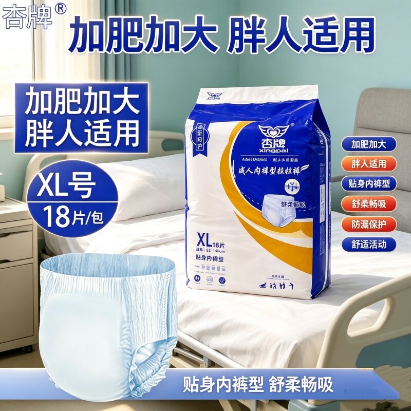 杏牌加肥加大成人拉拉裤XL特大号胖人穿脱裤老年人尿不湿内裤式