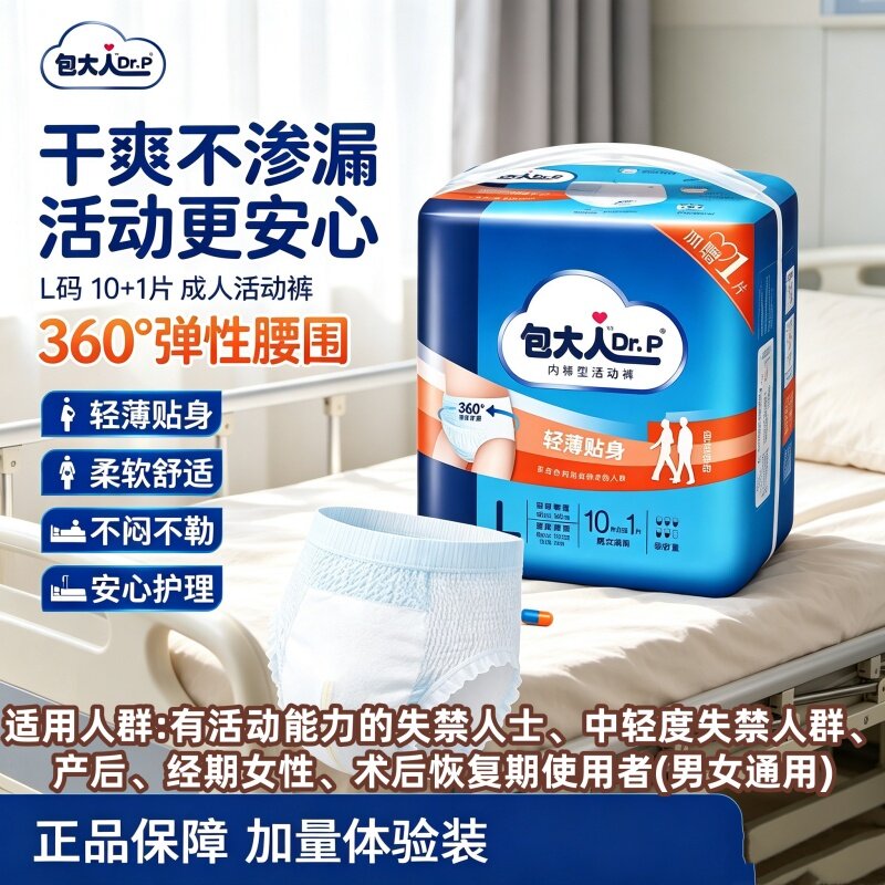 包大人弹力棉柔成人拉拉裤M-L-XL防漏干爽不侧漏大号老人尿不湿装