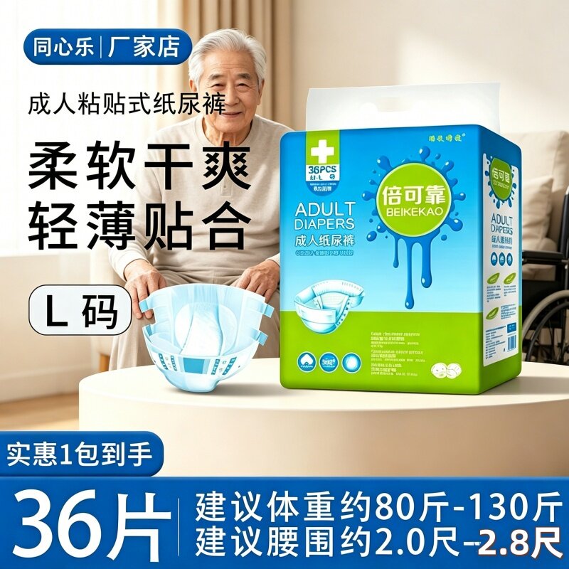 倍可靠搭扣式纸尿裤老人用加厚防漏整箱36片干爽透气吸收男女通用