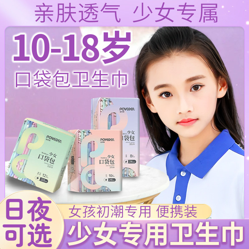 卫生巾少女专用 学生女童姨妈巾青少年儿童12岁女孩小学9女生初潮