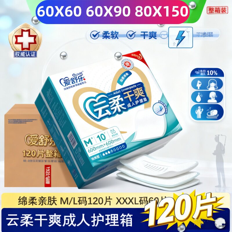 [消臭整箱]爱舒乐成人隔尿垫6060/6090/80150老人产妇医院隔脏垫