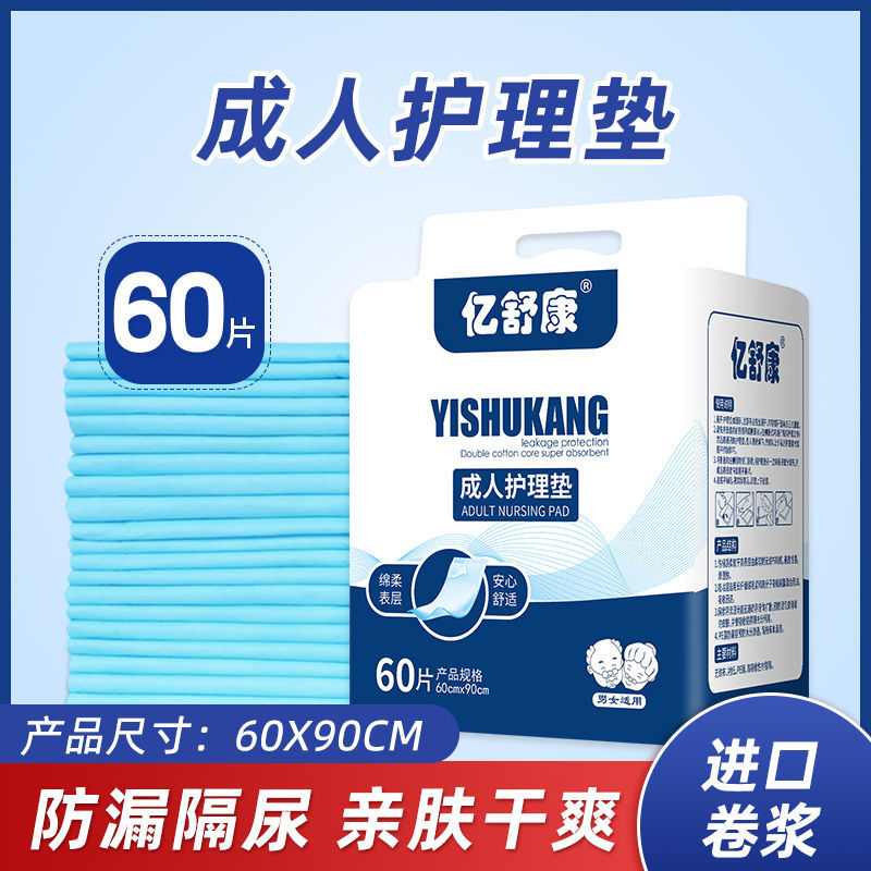 亿舒康成人护理垫老人尿不湿
