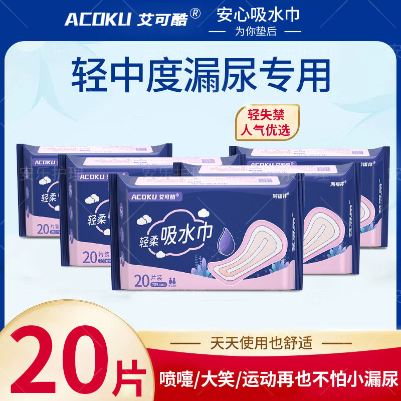 成人漏尿专用卫生巾老人漏尿巾尿