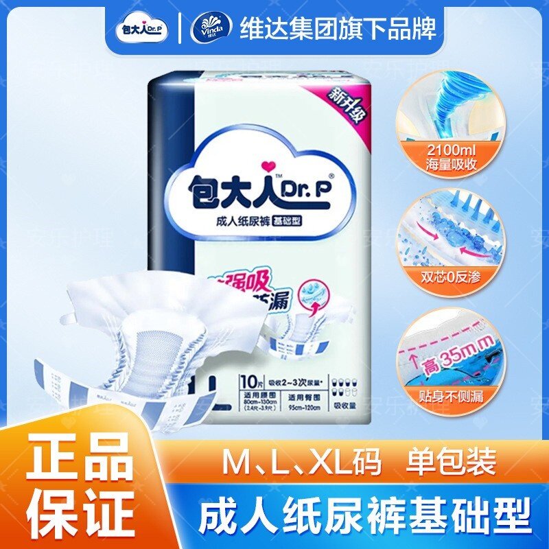包大人M-L-XL成人纸尿裤基础型老年产妇通用瞬吸防漏尿不湿装