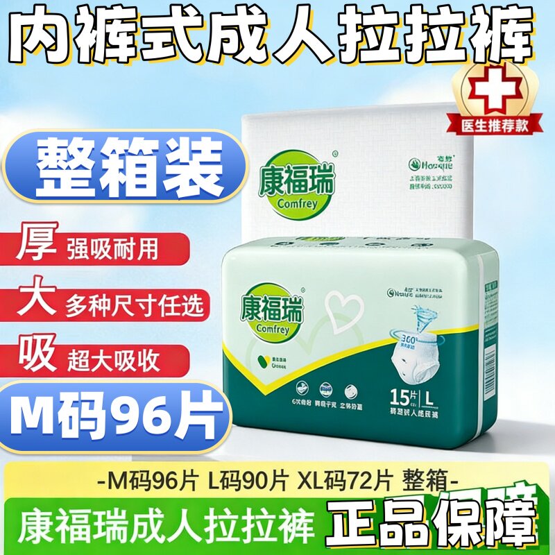 整箱M码96片[内裤式易穿]康福瑞老人拉拉裤L码防漏卧床术后尿不湿