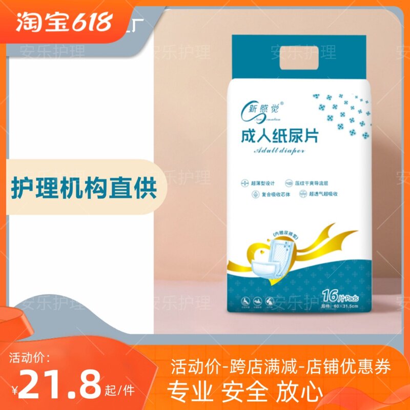 新感觉大人老人成年人纸尿片成人