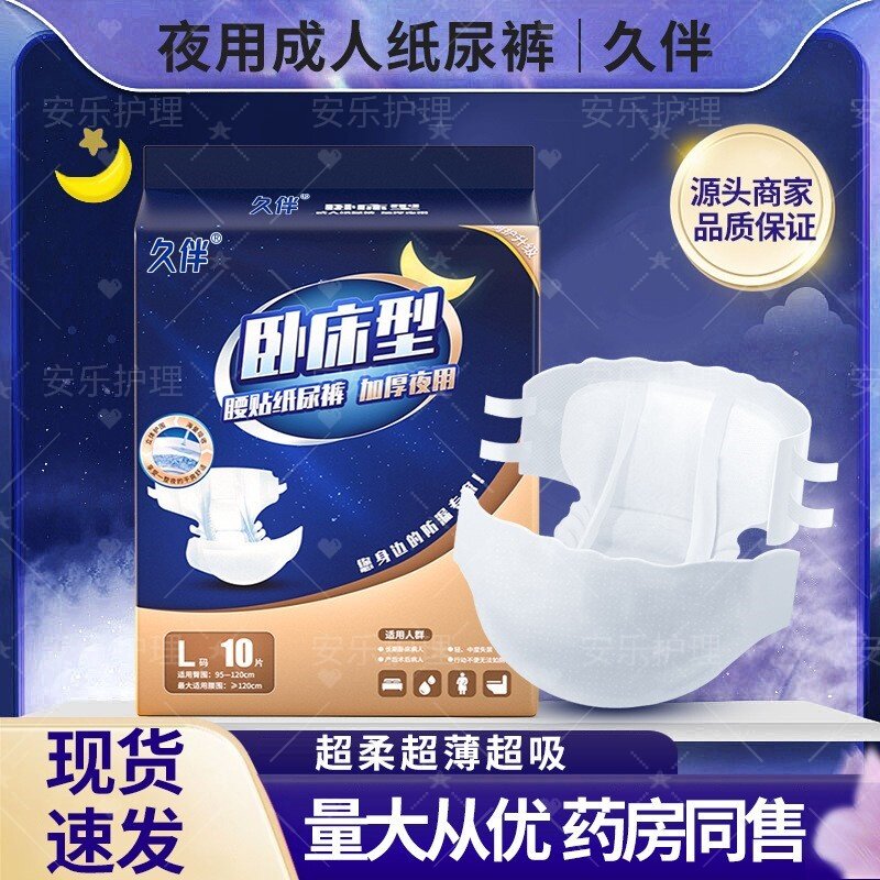 ML码腰贴纸尿裤成人防漏整箱装