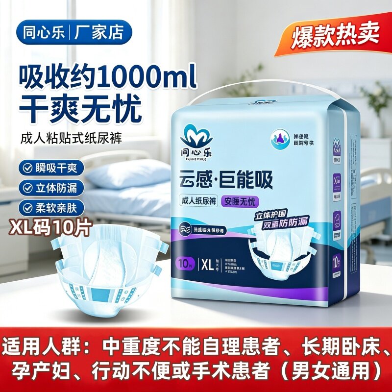 同心乐搭扣式纸尿裤老年人用防漏XL码尿不湿10片整箱干爽透气加厚