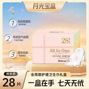 安好净爽透气无感超薄夏季 姨妈巾夜用瞬吸防漏 全周期卫生巾组合装