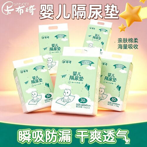 卡布琦新生婴儿隔尿垫防水透气一次性宝宝护理垫尿垫孕婴待产用品