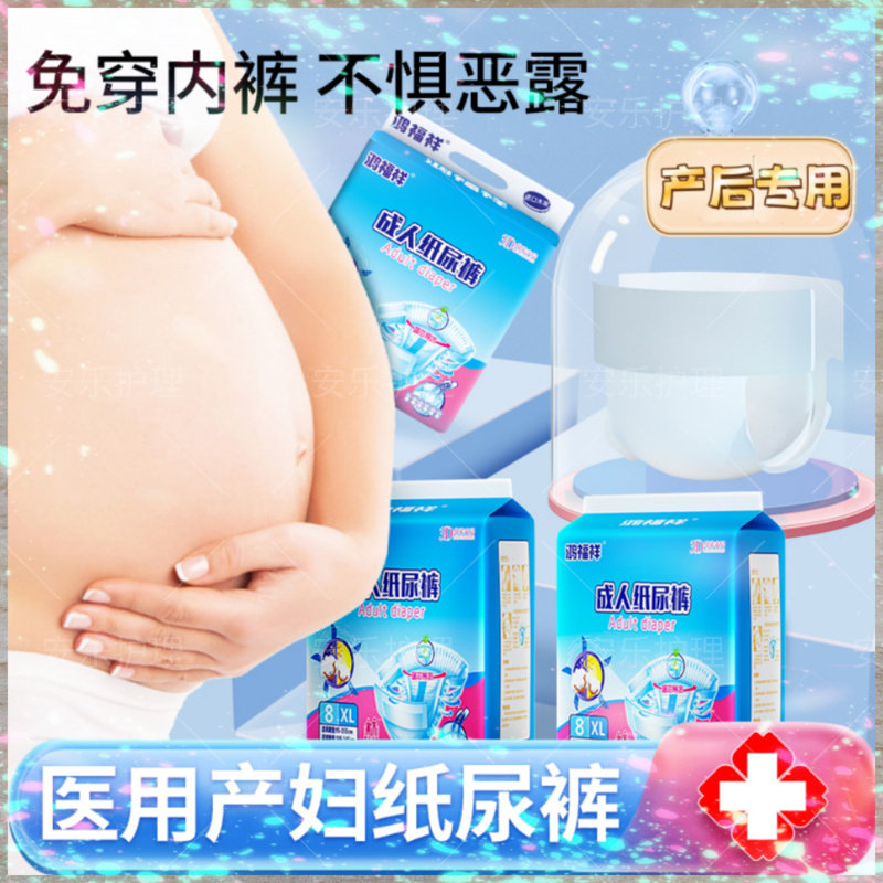 产妇专用安心卫生巾26