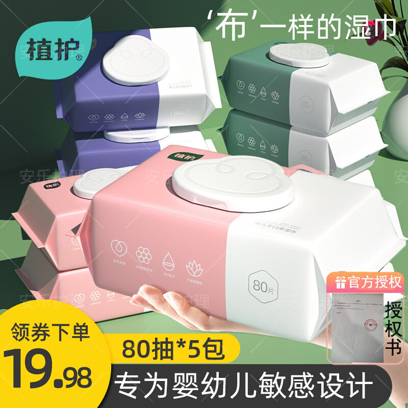 植护婴儿湿巾家庭实惠大包装