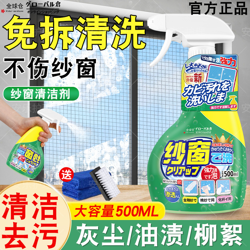 纱窗清洁剂免拆洗家用强力去污