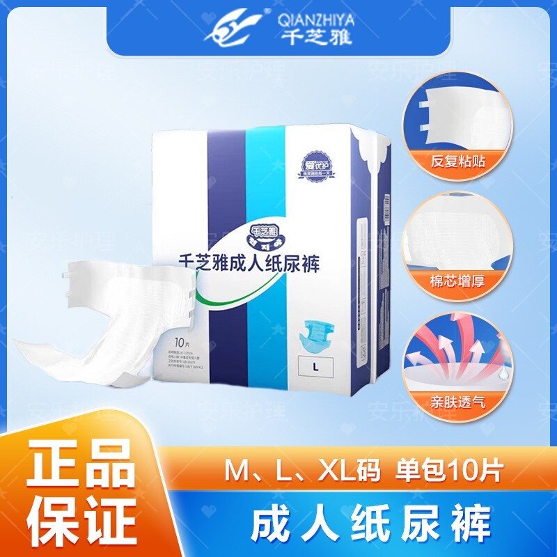 千芝雅拉拉裤老人防漏超薄透气