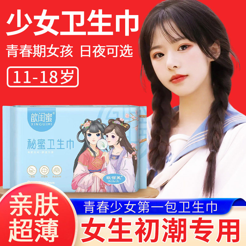 小女孩姨妈巾女童专用卫生巾少女学生用的青春期小孩初潮12岁初潮