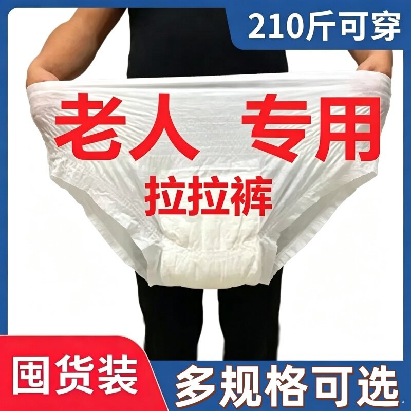 大吸量老人用拉拉裤XL码防漏整箱干爽透气尿不湿男女通用失禁护理