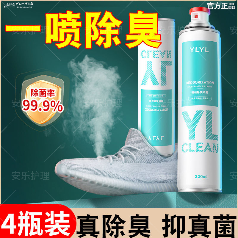 日本鞋子除臭喷雾杀菌防臭香香持