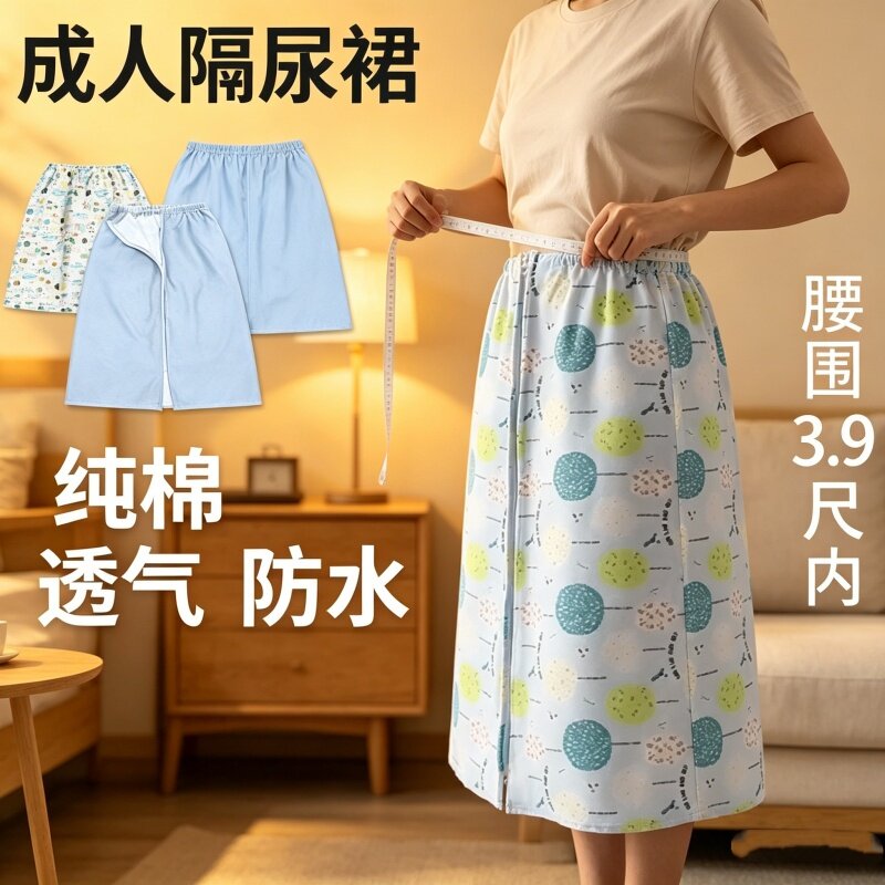 成人可洗纯棉隔尿裙裤防漏不湿老人尿床生理月经透气男女夏秋超款