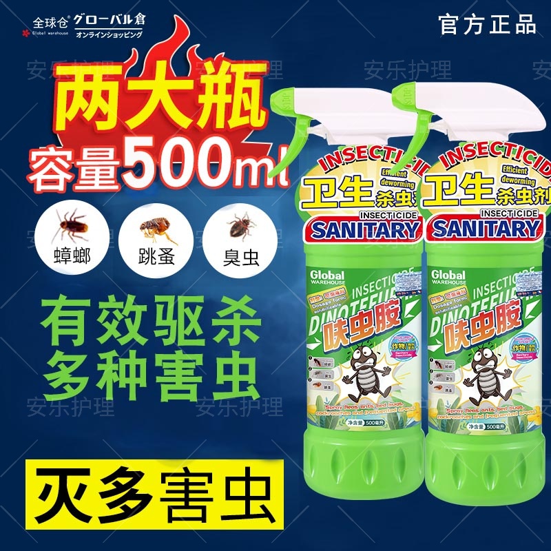 德国杀虫气雾剂驱蚊灭蟑螂室内家