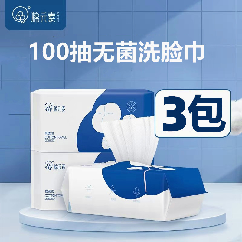 3包棉元素洗脸巾纯棉柔巾
