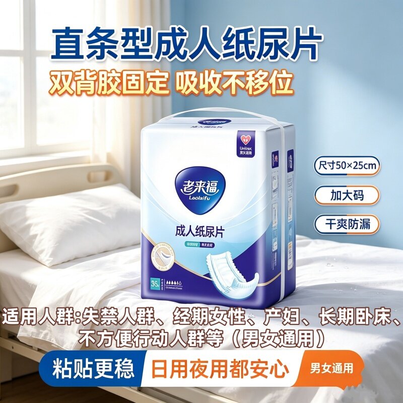 老来福50×25加厚成人纸尿片老人男女防漏透干爽棉尿不湿隔尿垫经