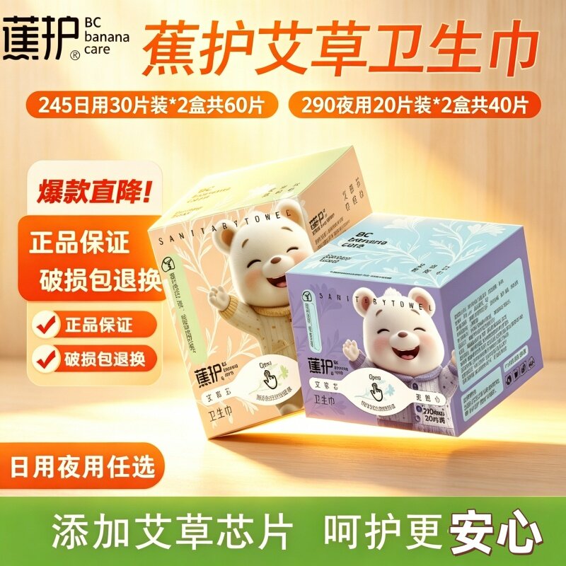 [艾草卫生巾]蕉护少女日用夜用姨妈巾2盒棉柔轻薄透气防漏亲肤