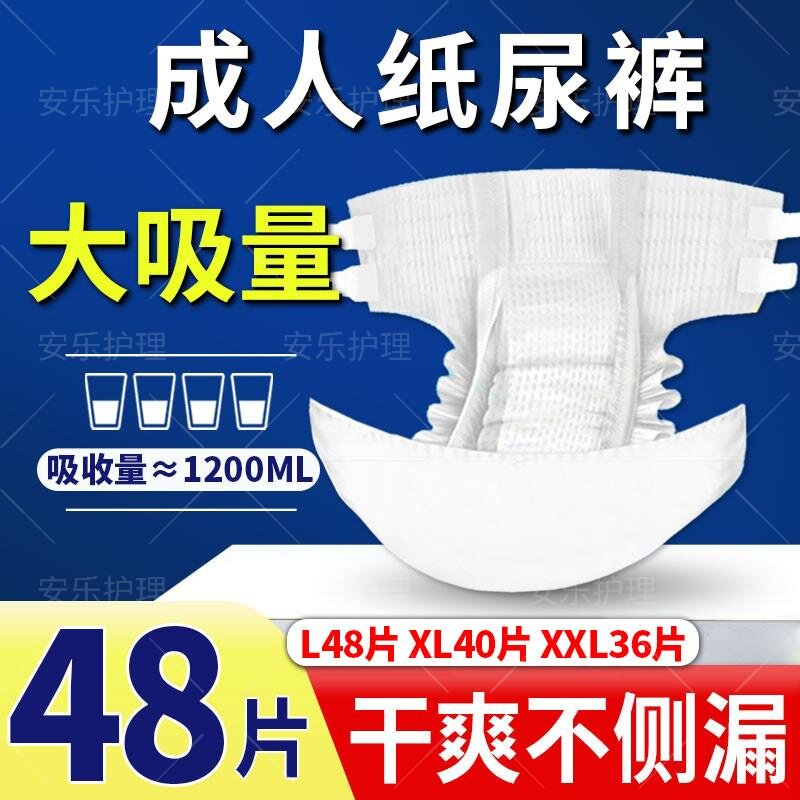 成人尿不湿老人产妇专用大码