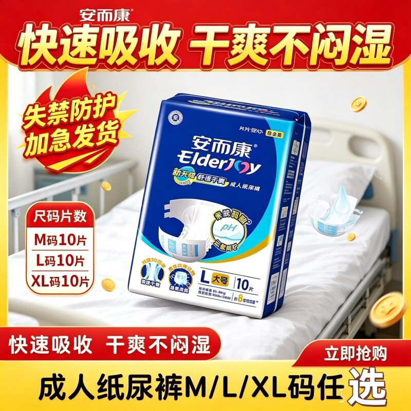 安而康成人纸尿裤老年人尿垫安尔康老人用舒适干爽尿不湿M/L/XL码