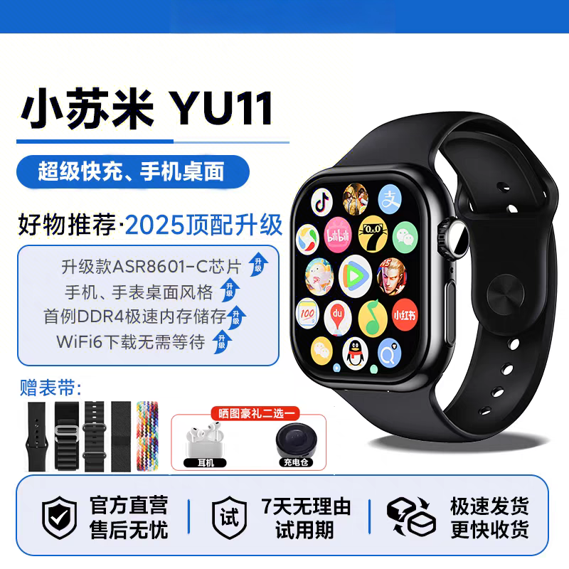 华强北YU11智能手表S11ultra快充
