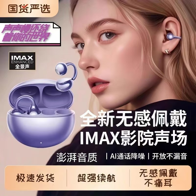 华强北Clip耳夹式开放式