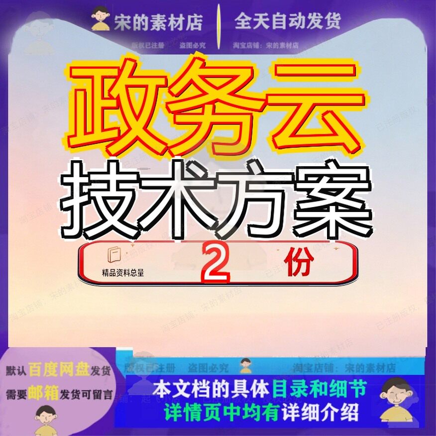 X省政务专用云项目技术方案 某政务云规划设计方案案例大全资料